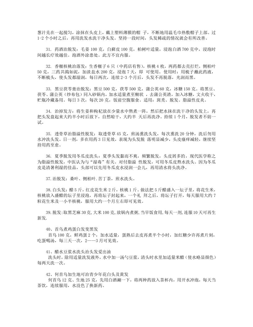 偏方方.txt 第3页