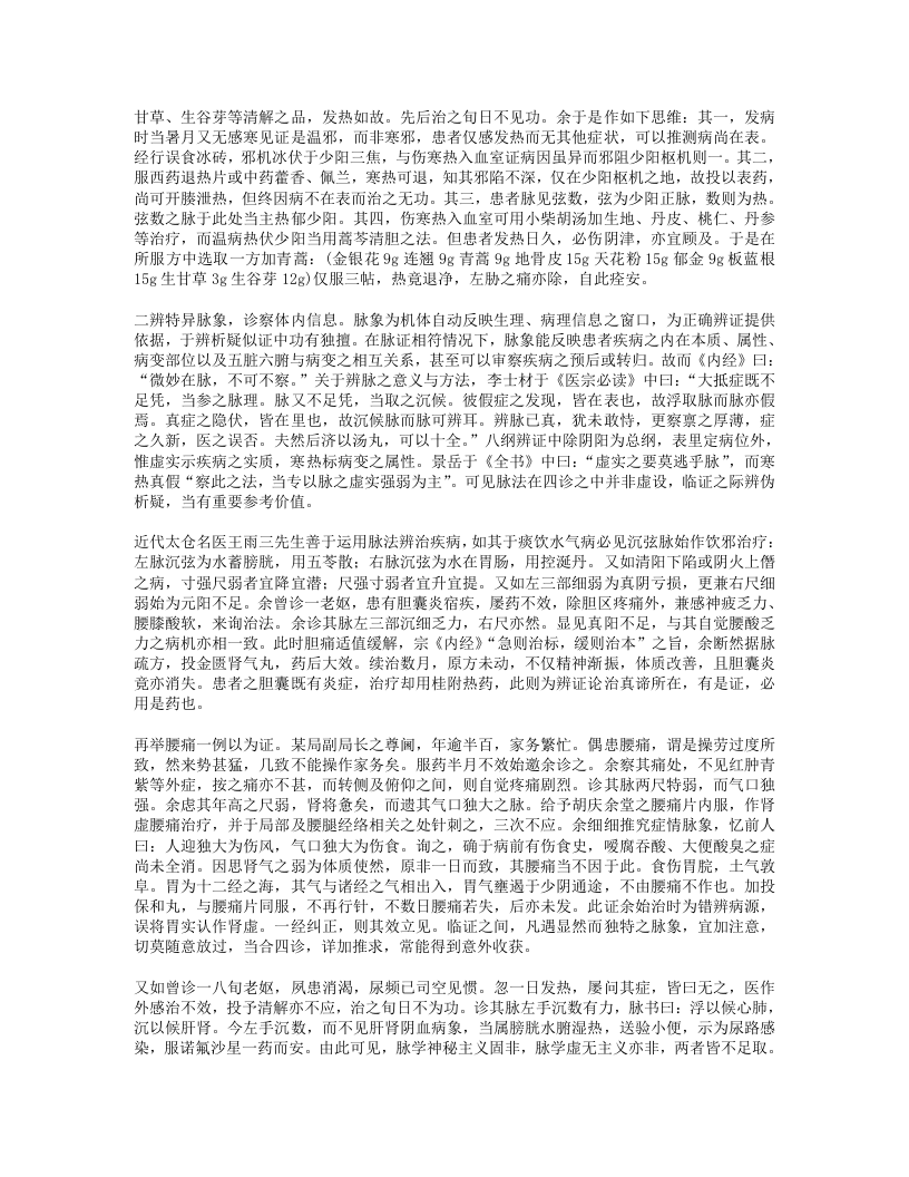 三十年临证经验集.txt 第5页