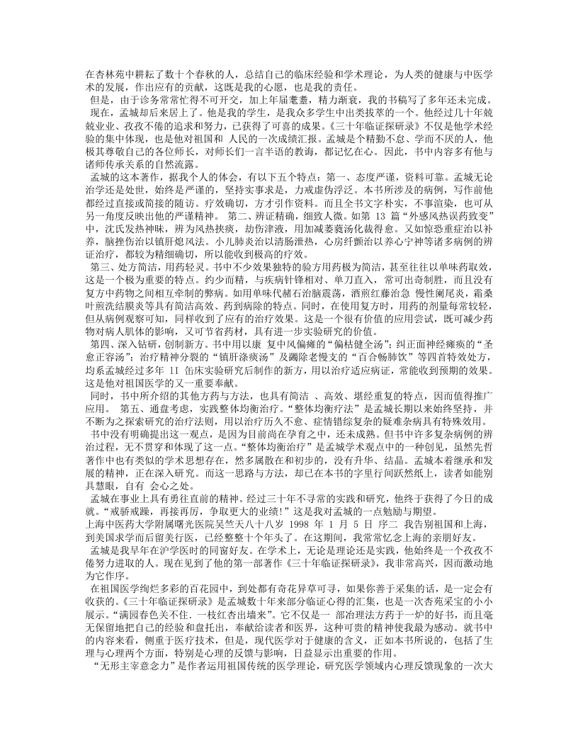 三十年临证经验集+好.txt 第3页