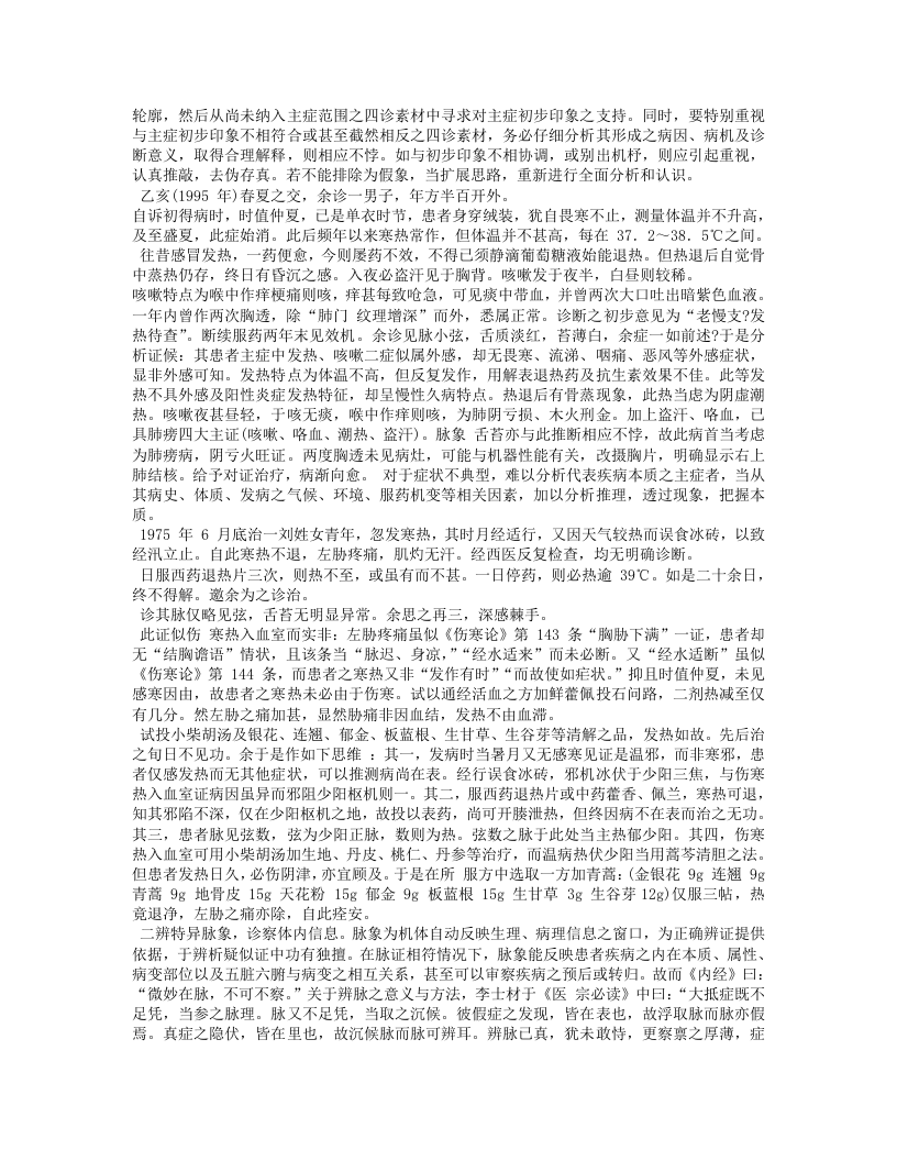 三十年临证经验集+好.txt 第5页