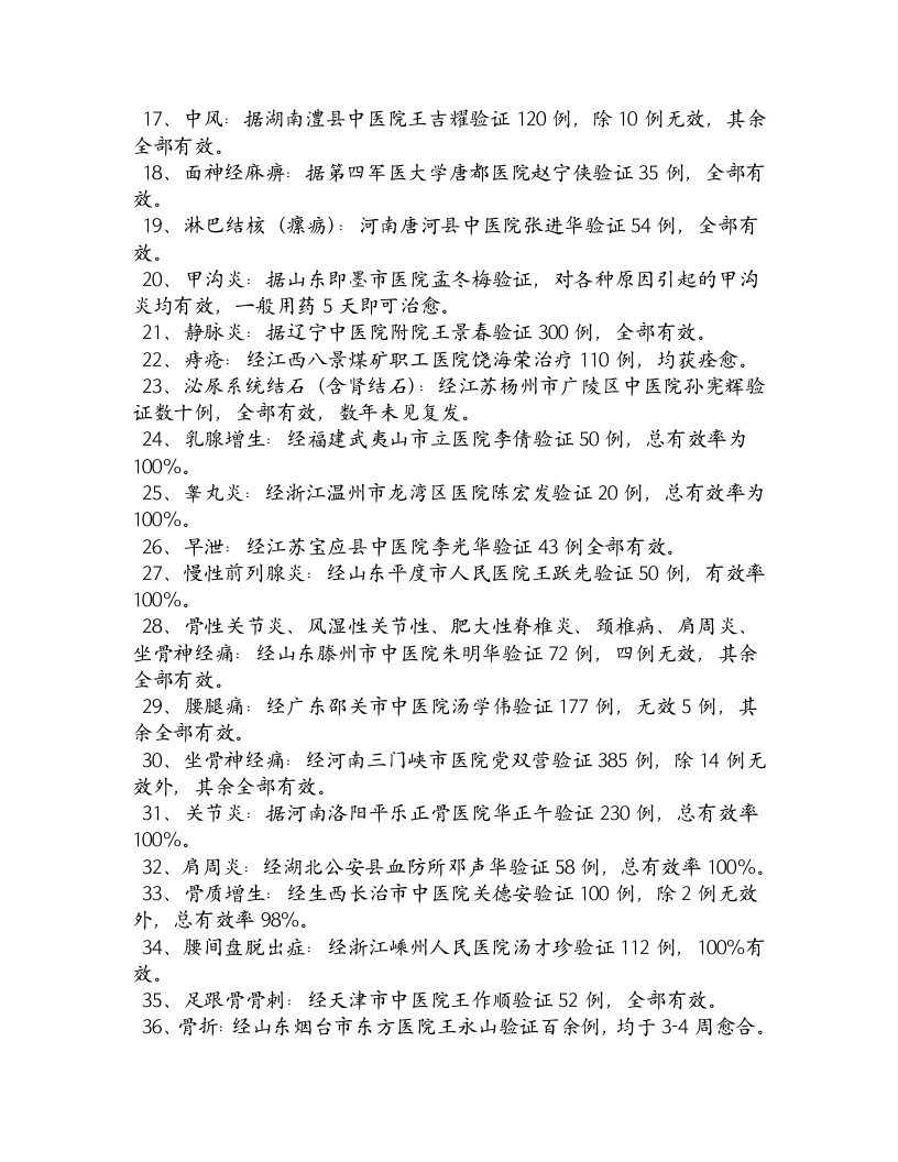 神效医方荟萃.txt 第5页