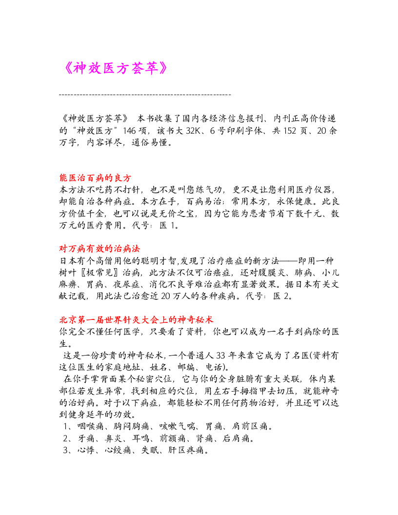 神效医方荟萃.txt 第1页