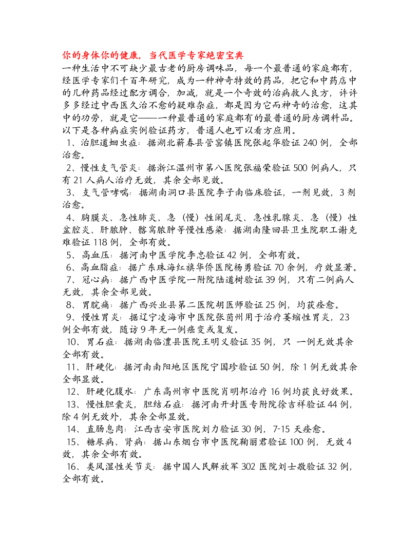 神效医方荟萃.txt 第4页