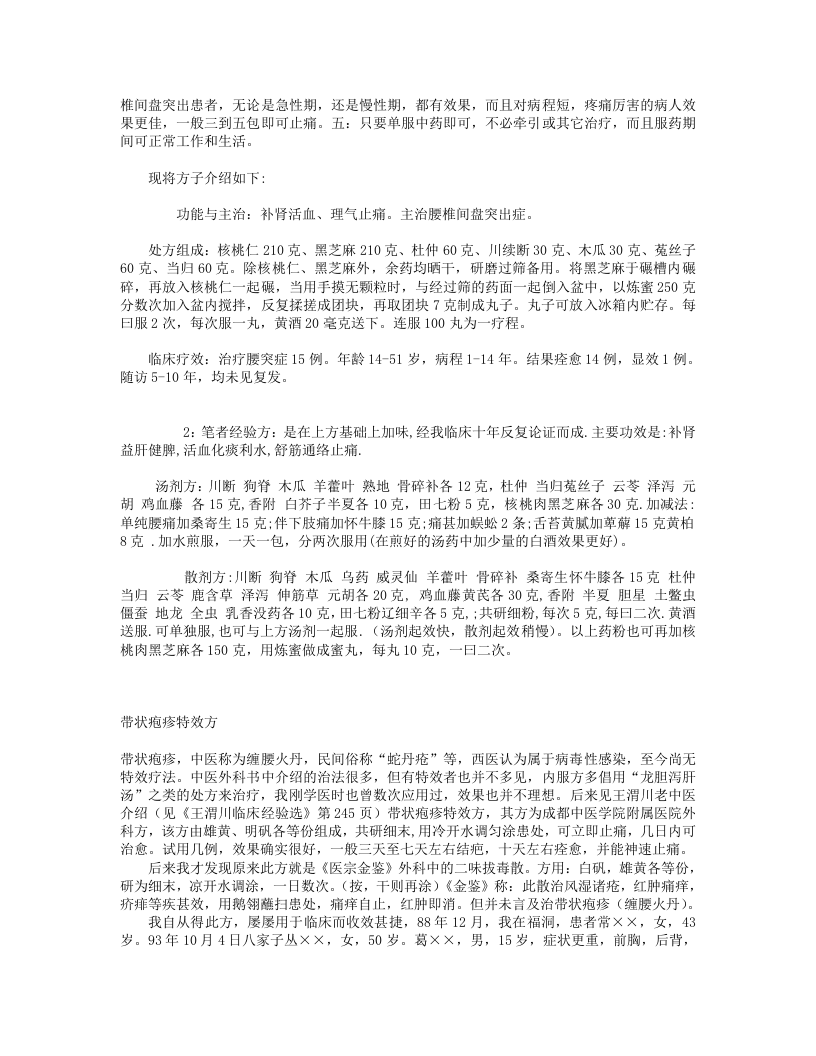 特效方.txt 第2页