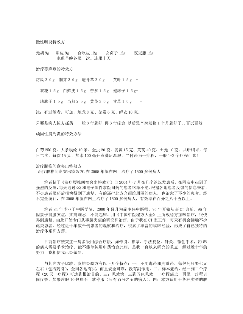 特效方.txt 第1页