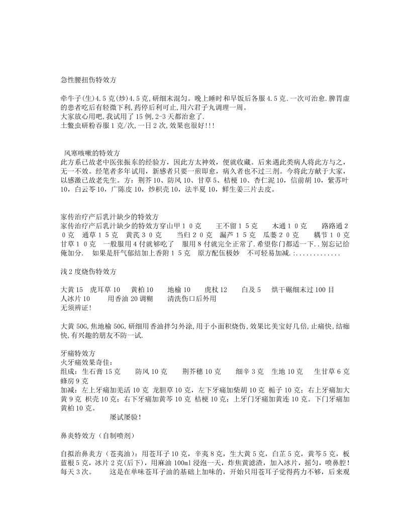 特效方.txt 第5页