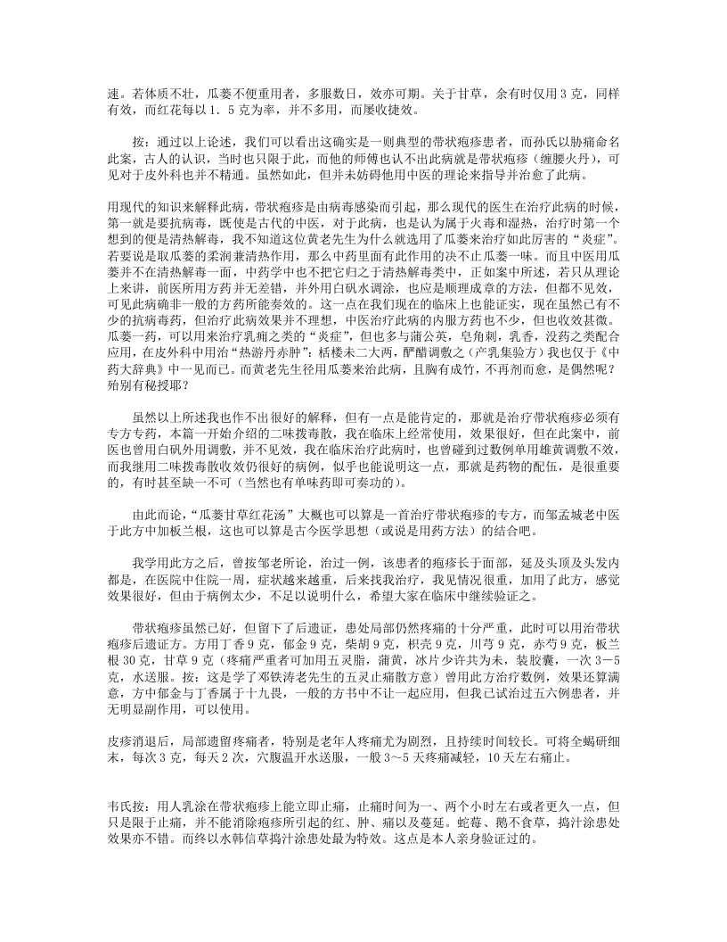 特效方.txt 第4页