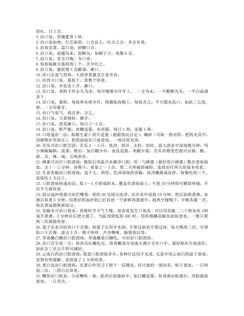 五官科中医偏方大全.txt 第2页