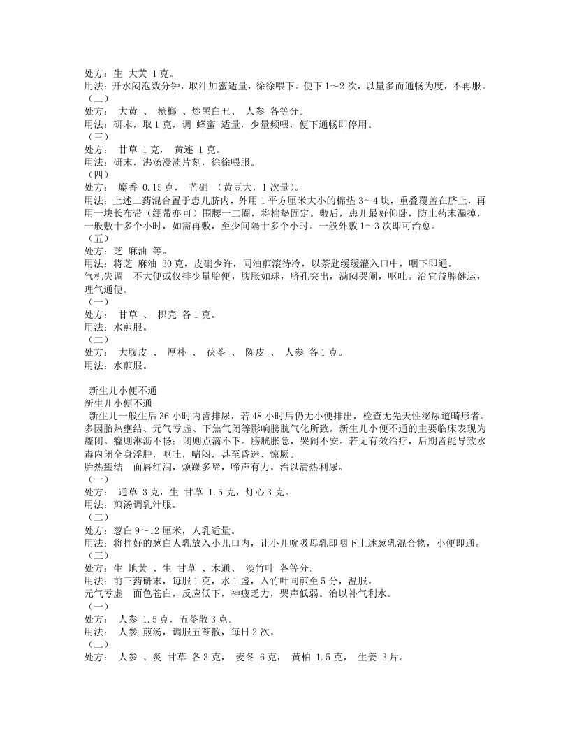 小儿常见病单验方.txt 第3页