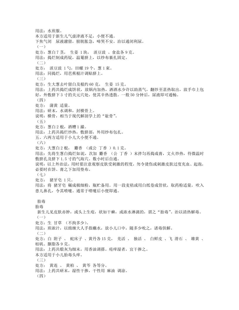 小儿常见病单验方.txt 第4页