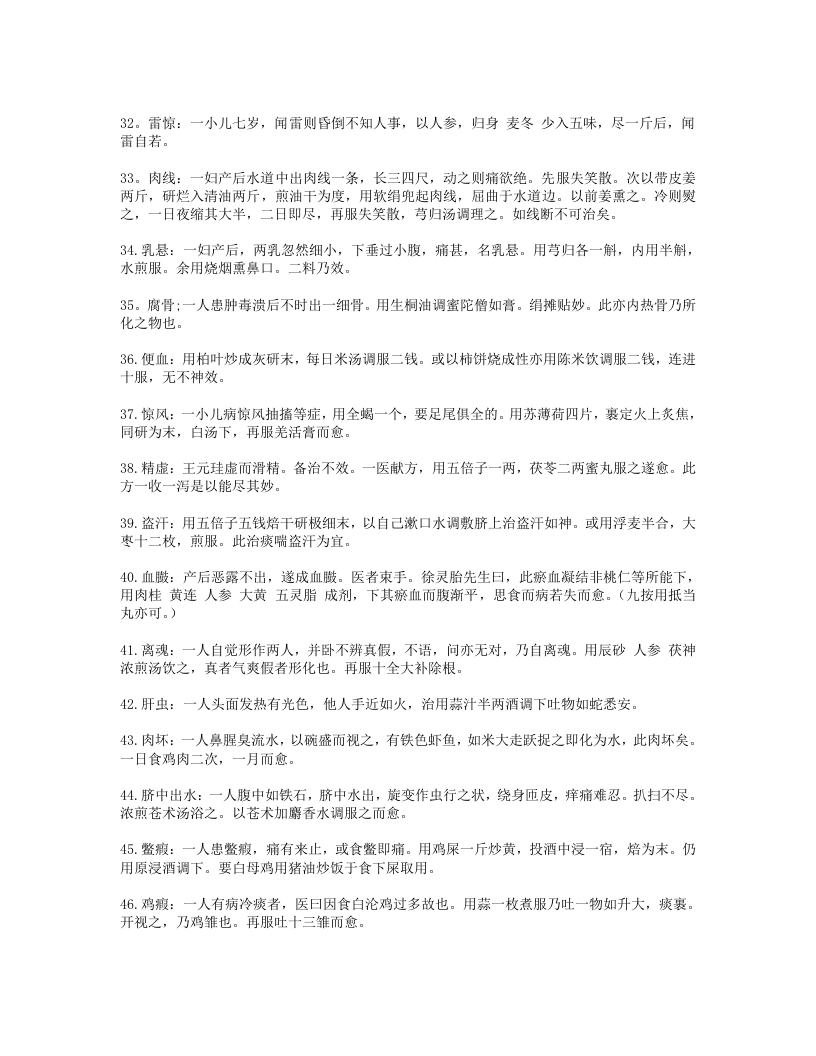 验方家秘.txt 第3页