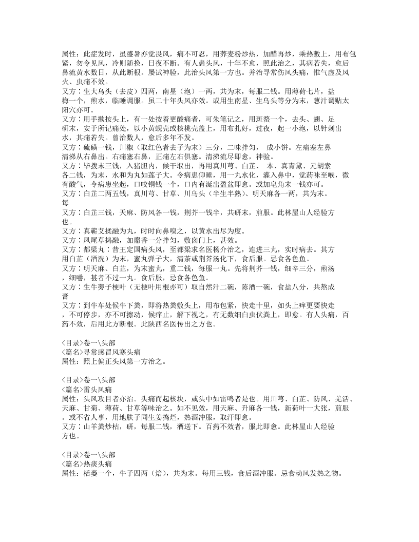 -验方新编.txt 第3页