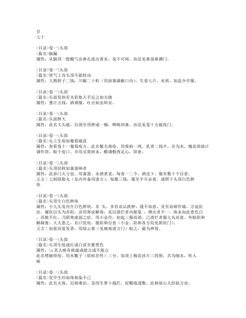 -验方新编.txt 第5页