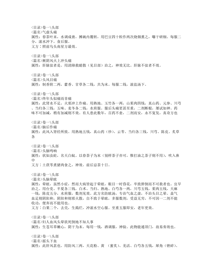 -验方新编.txt 第4页