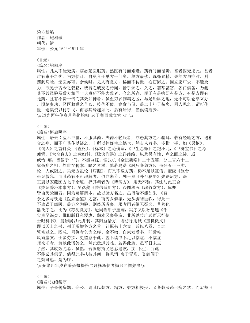 -验方新编.txt 第1页