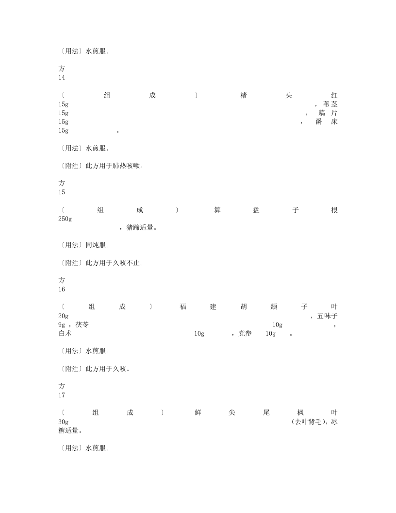医学_中医_偏方_草药偏方治百病.txt 第5页