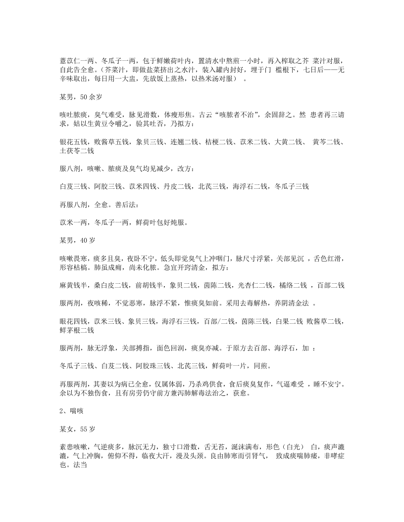 医学经验录·医案.txt 第2页