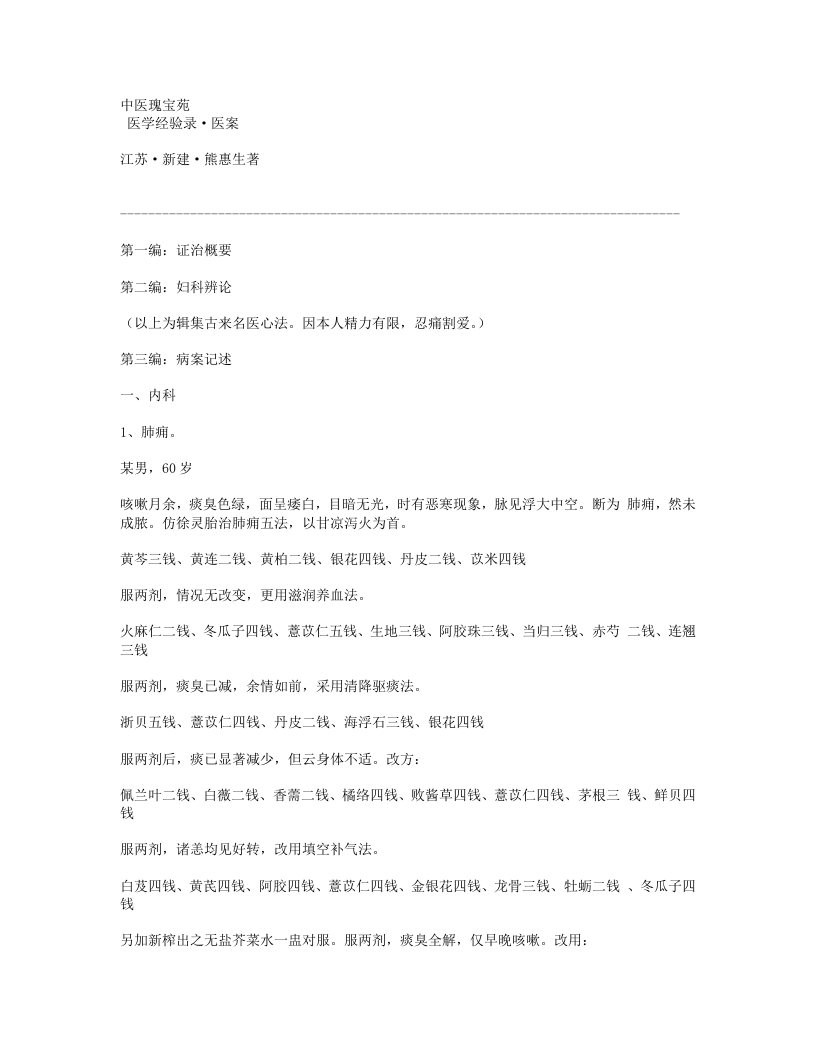 医学经验录·医案.txt 第1页