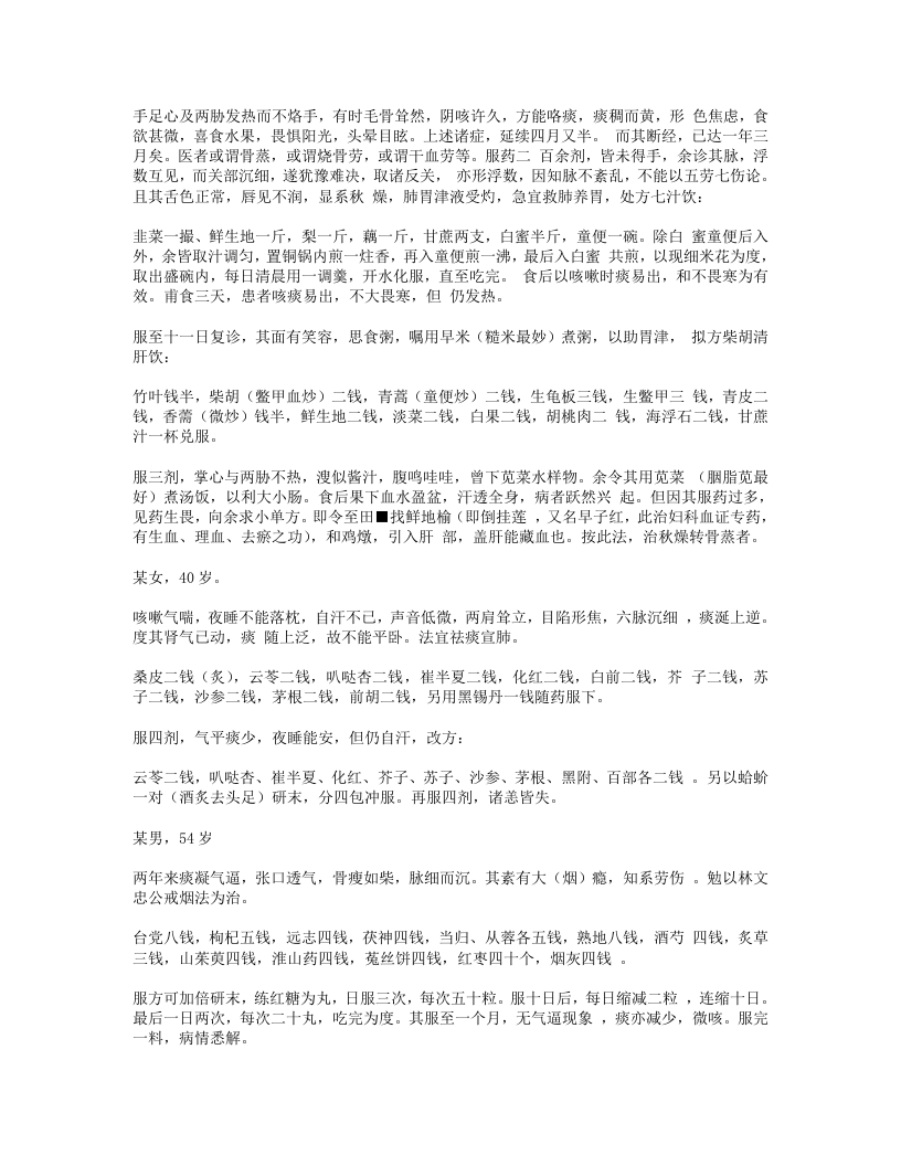 医学经验录·医案.txt 第4页