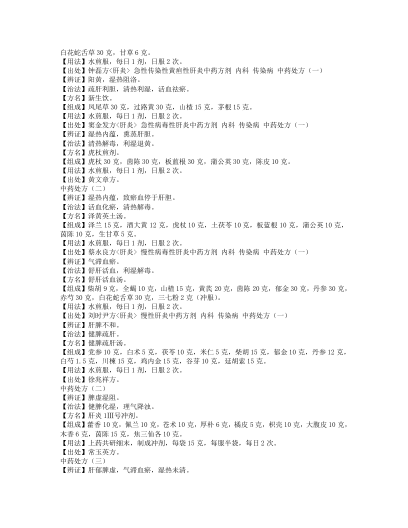 中国民间偏方大全.txt 第2页