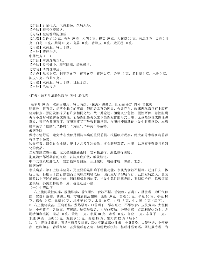 中国民间偏方大全.txt 第5页
