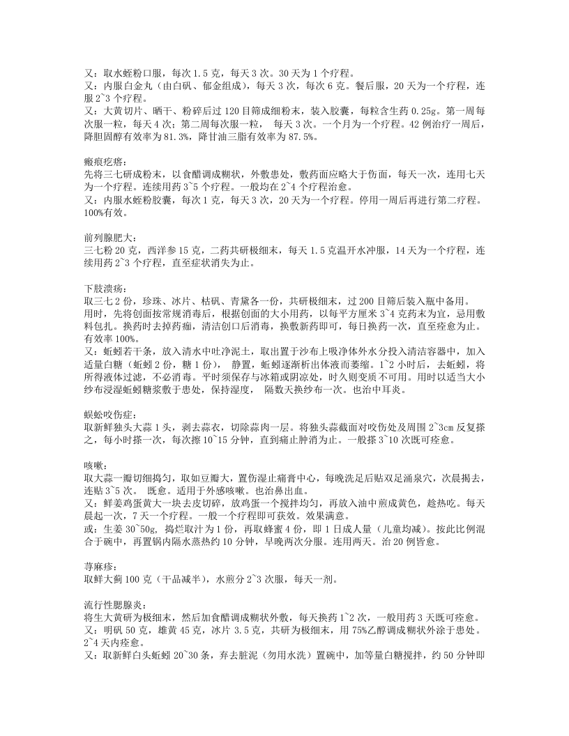 中药新用验方.txt 第2页