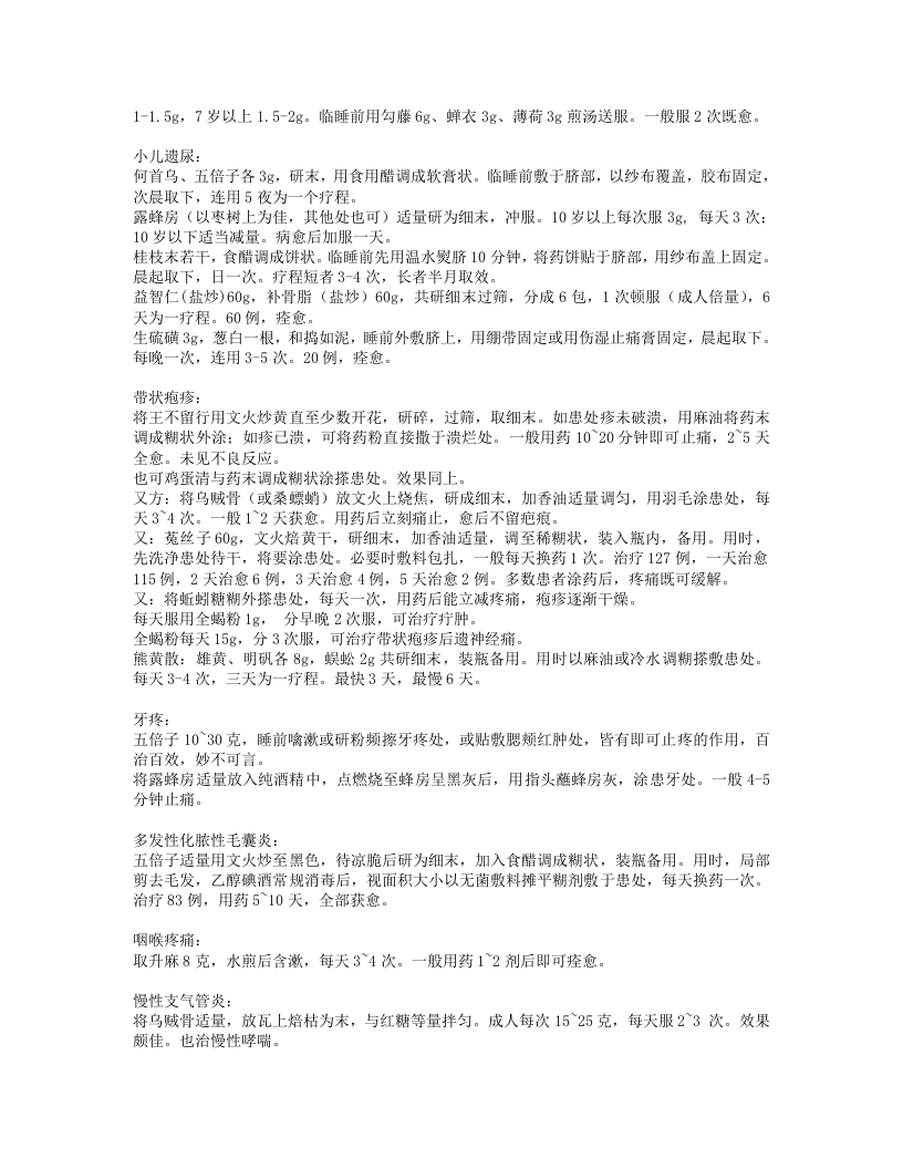 中药新用验方.txt 第4页