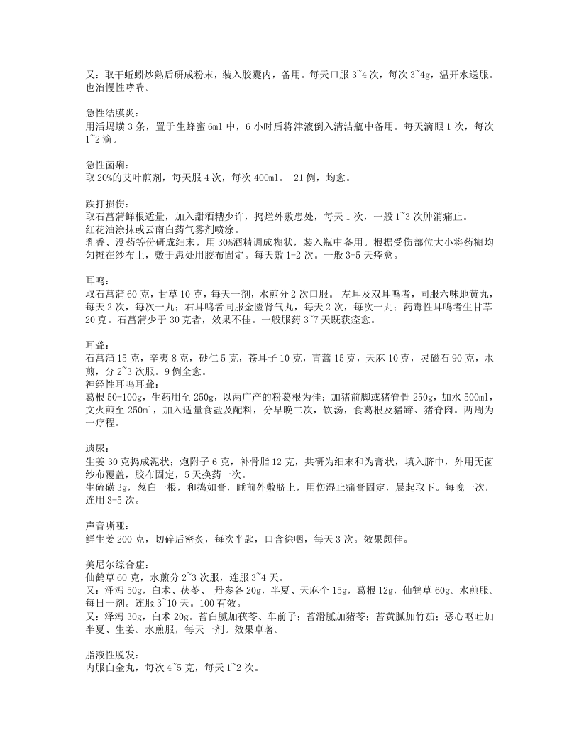 中药新用验方.txt 第5页