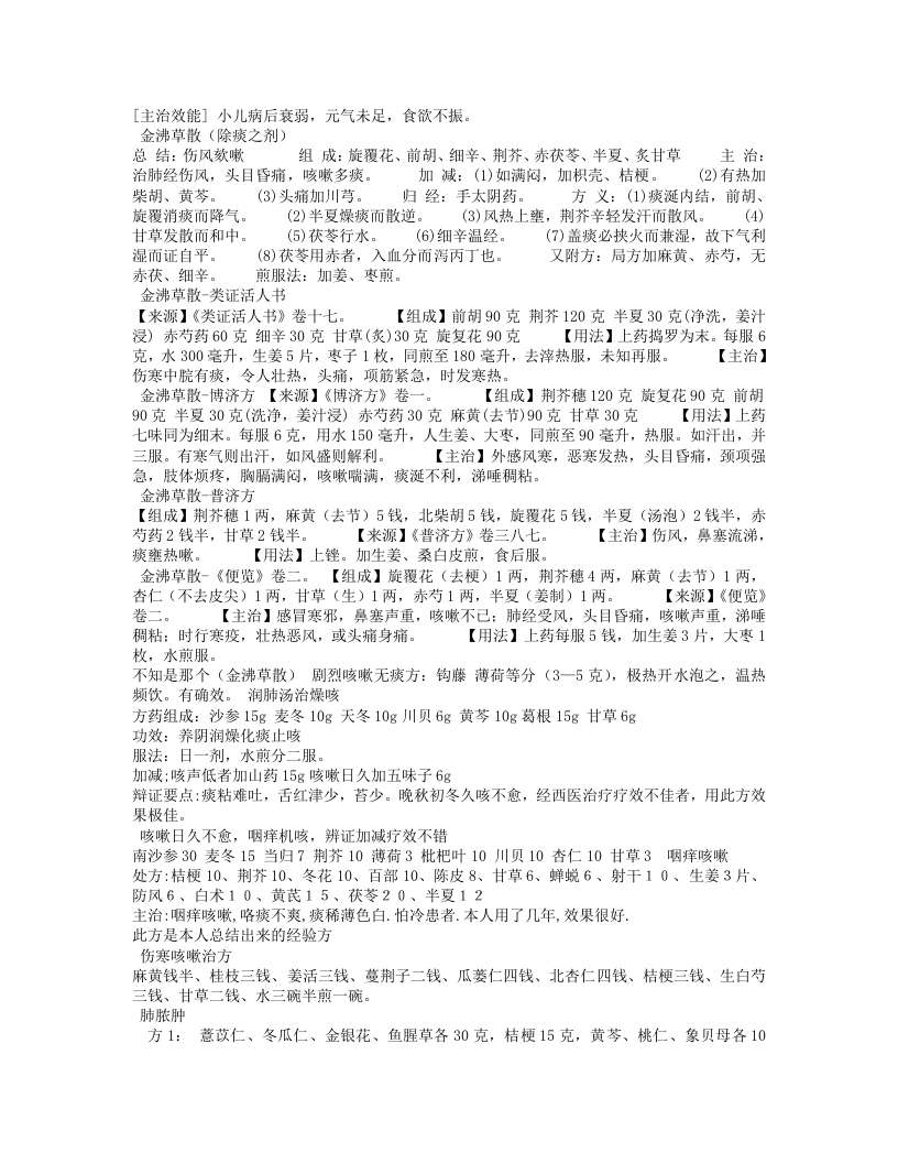 中医秘方大全2-1.txt 第3页