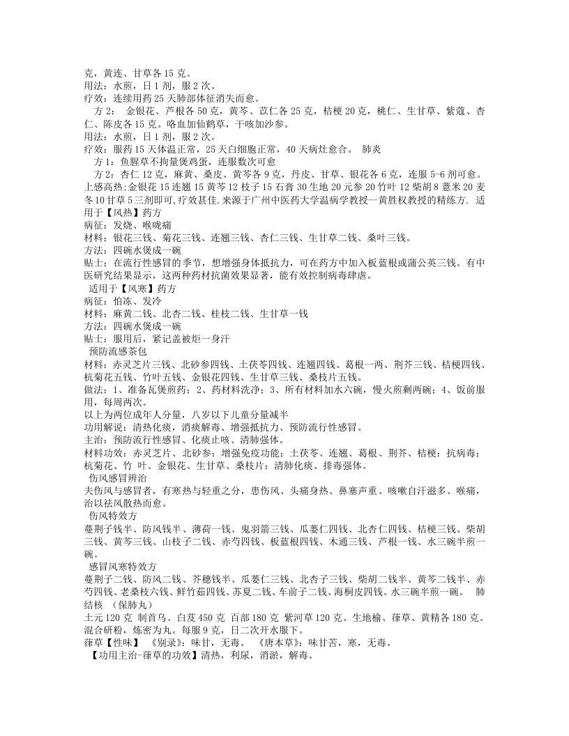 中医秘方大全2-1.txt 第4页