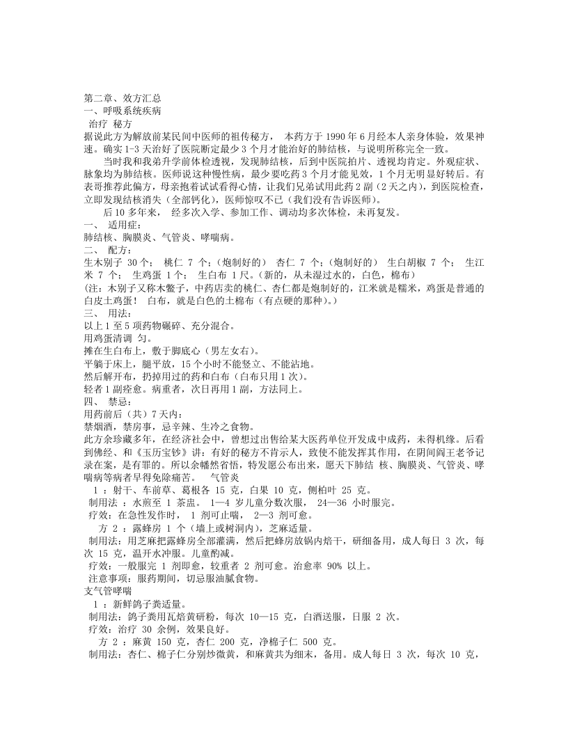 中医秘方大全2-1.txt 第1页