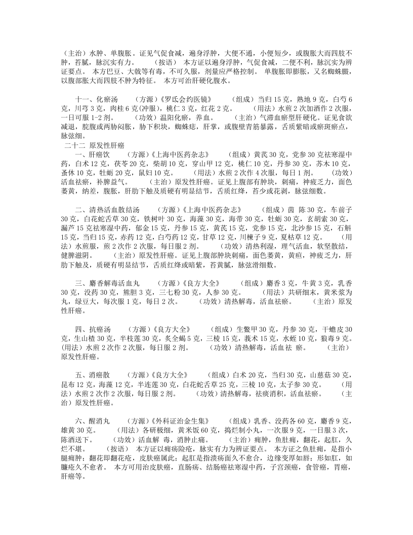 中医秘方大全2-2.txt 第5页