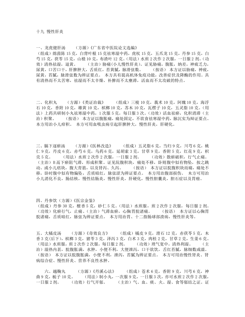 中医秘方大全2-2.txt 第1页