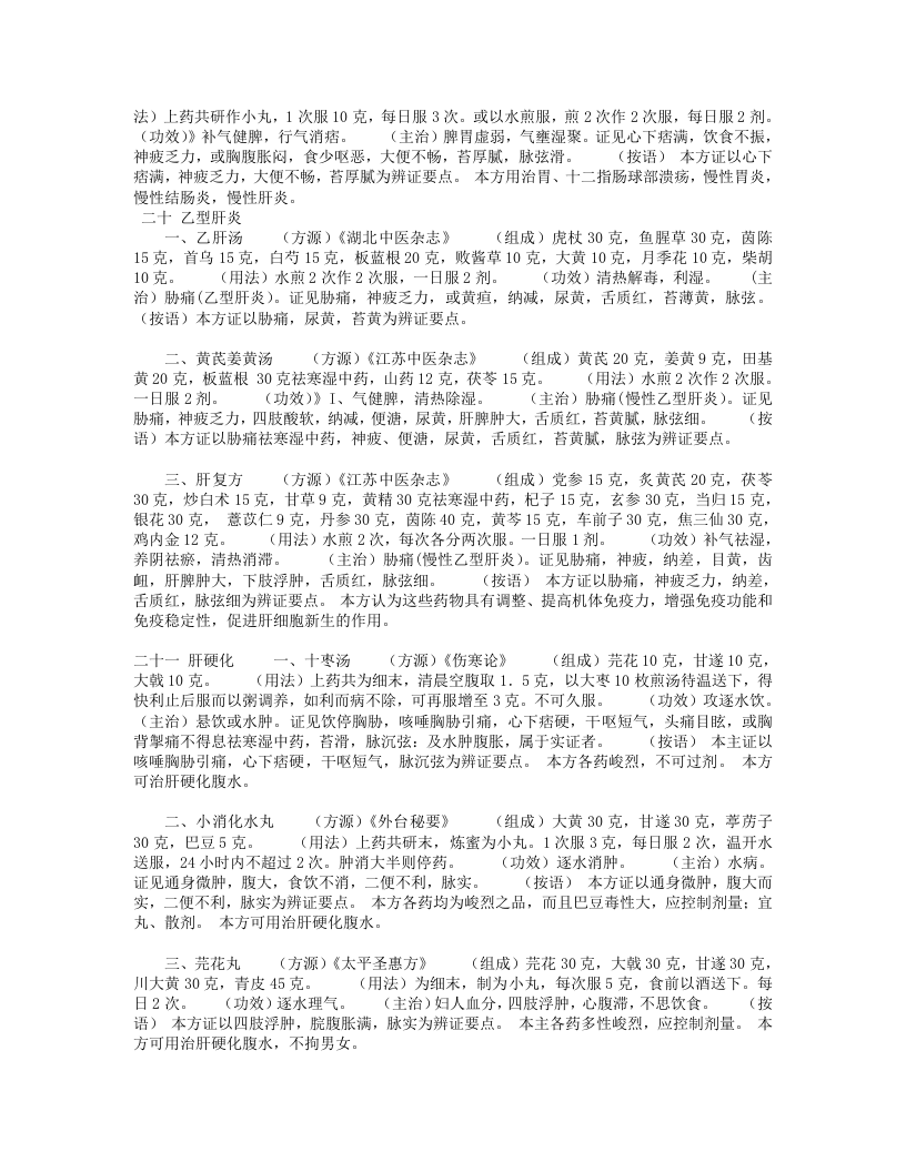 中医秘方大全2-2.txt 第3页