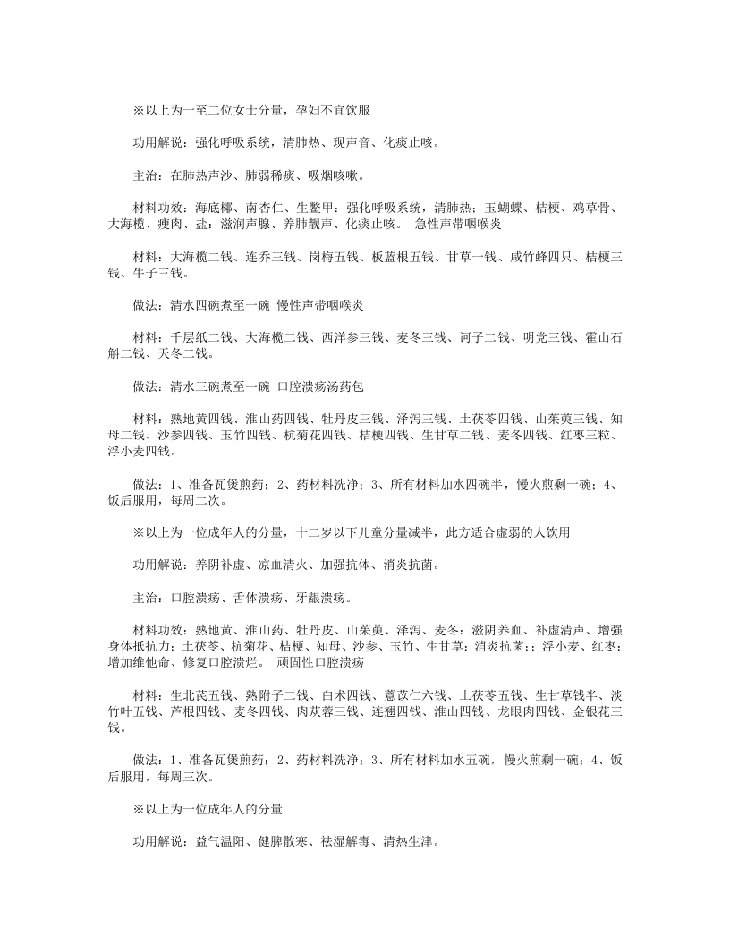 中医名方.txt 第4页
