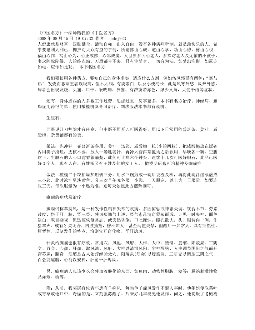 中医名方.txt 第1页
