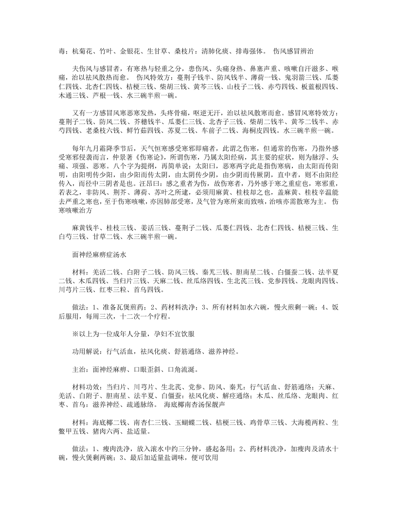 中医名方.txt 第3页