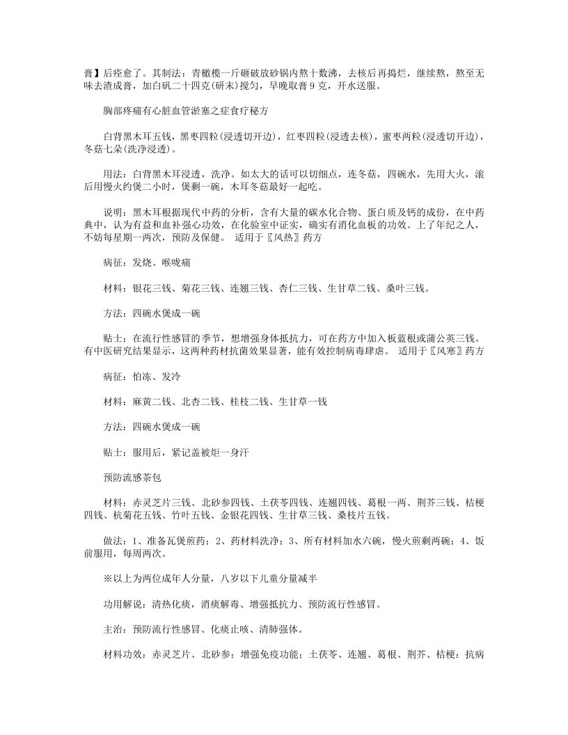 中医名方.txt 第2页