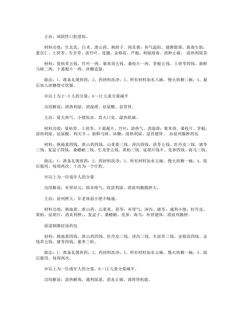 中医名方.txt 第5页