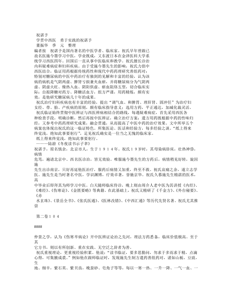 中医医案.txt 第1页