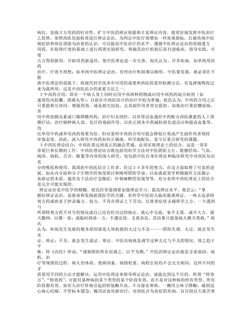 中医医案.txt 第4页