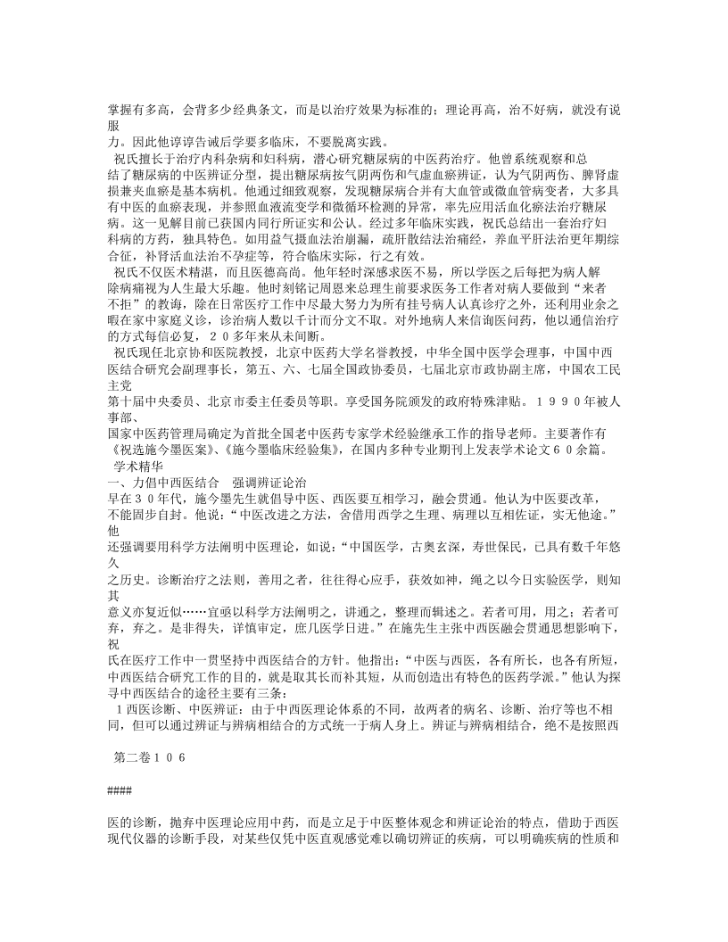 中医医案.txt 第3页