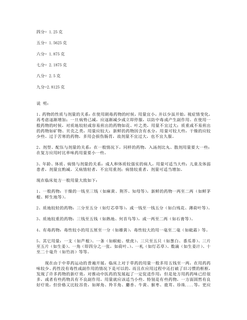 祖传绝密秘方.txt 第3页