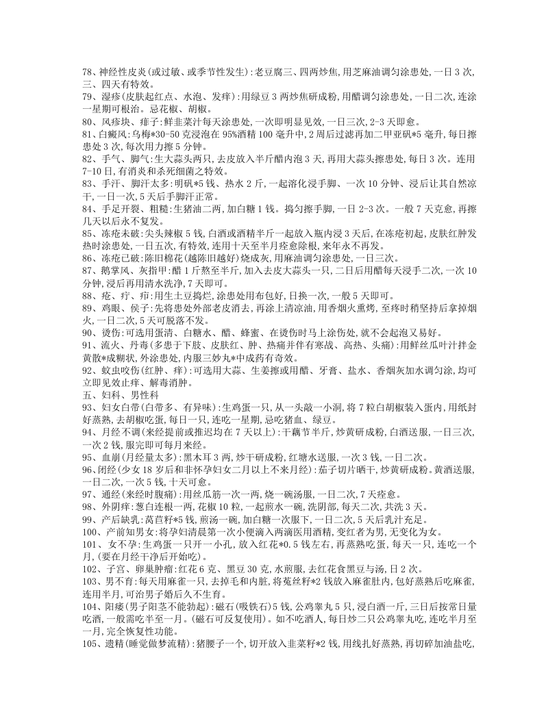 最新民间偏方.txt 第4页