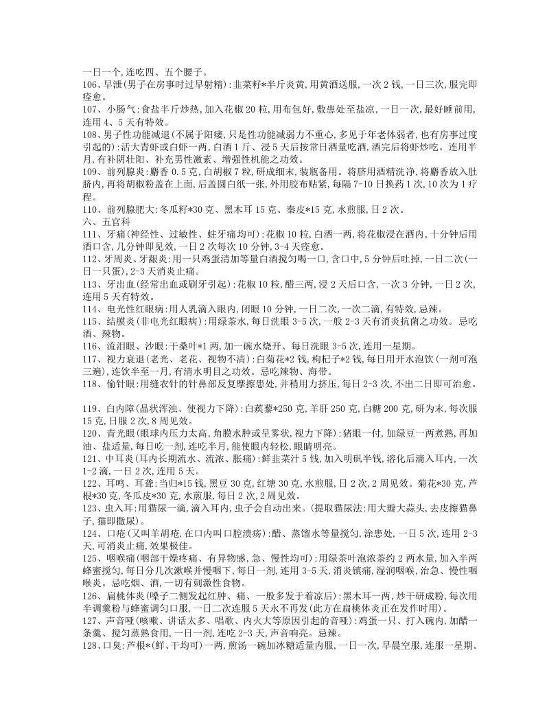 最新民间偏方.txt 第5页