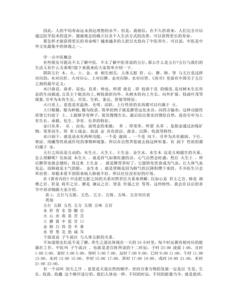 《把吃出来的病吃回去》完整版.txt 第2页