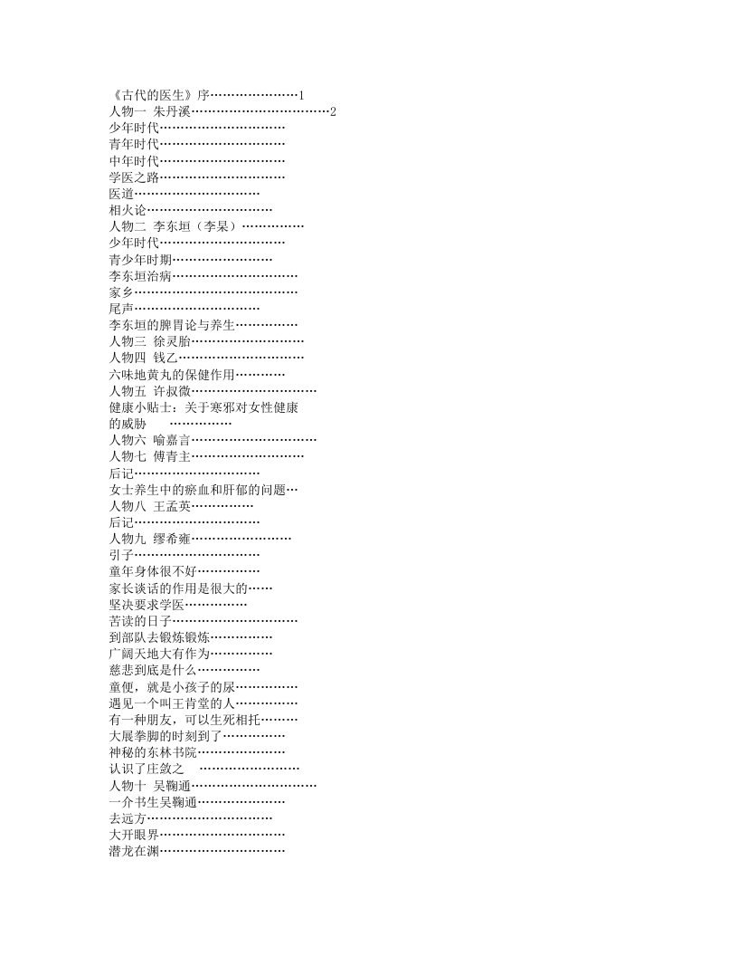 《古代的医生》.txt 第2页