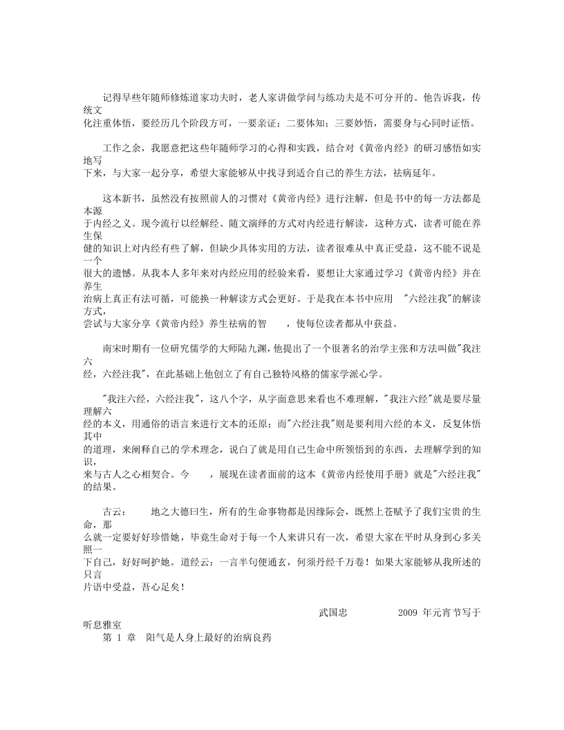 《黄帝内经使用手册》武国忠_完整版.txt 第2页