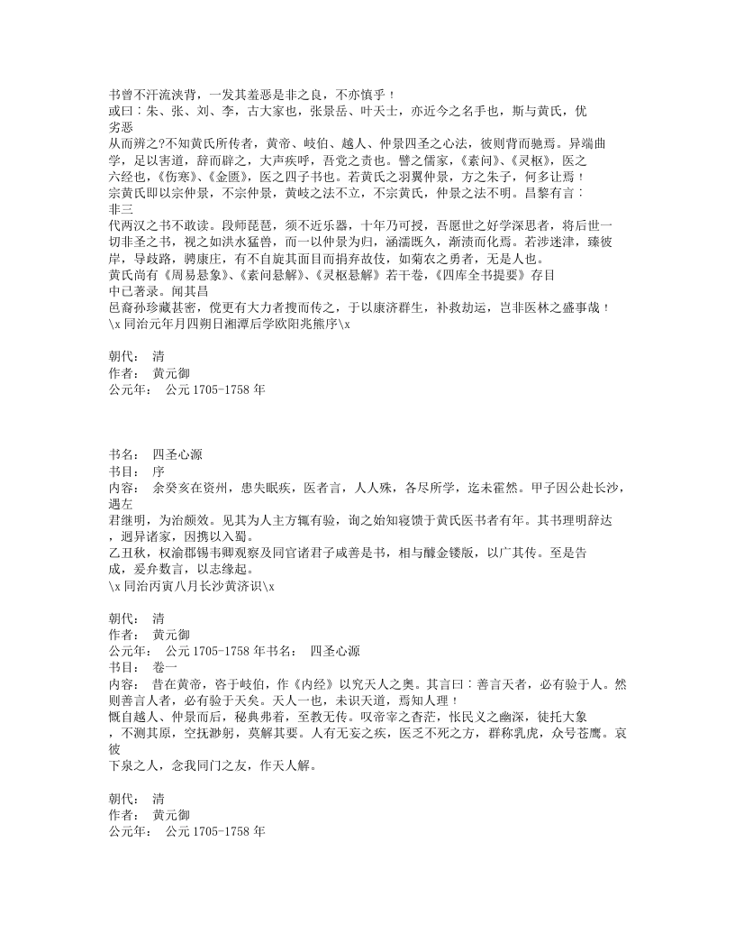 《四圣心源》黄元御.txt 第4页