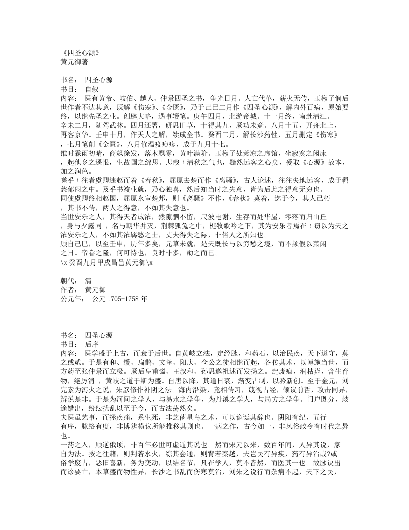 《四圣心源》黄元御.txt 第1页